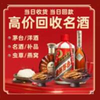 九江柴桑区烟酒回收:茅台酒,酒瓶,洋酒,名酒,冬虫夏草,老酒,九江柴桑区跃国烟酒经营部