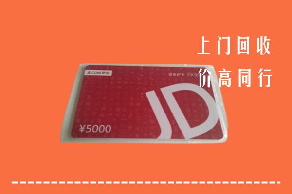 高价求购：九江柴桑区回收京东卡